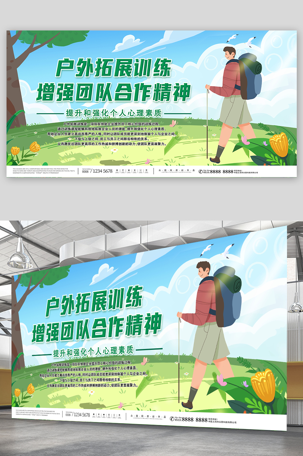 简约户外拓展训练背景展板素材
