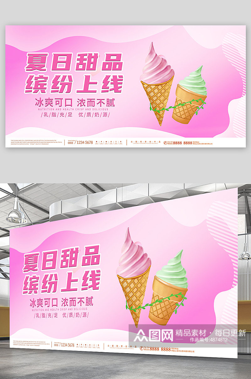 粉色夏季冰淇淋雪糕甜品活动展板素材