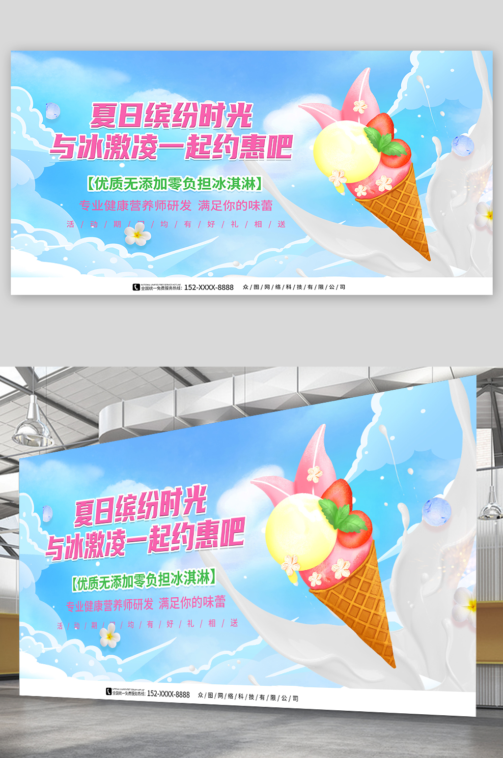 夏季冰淇淋雪糕甜品活动展板素材