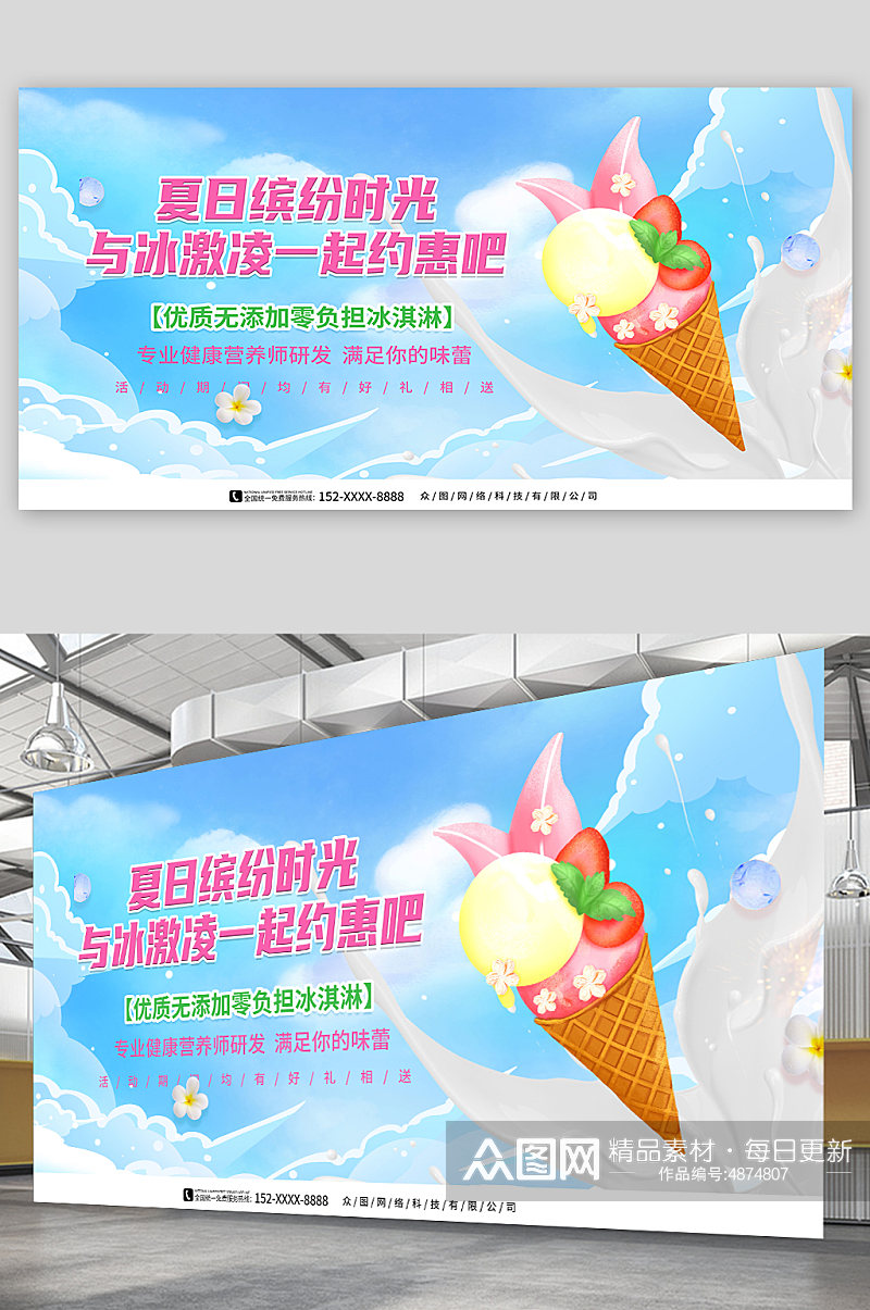 夏季冰淇淋雪糕甜品活动展板素材