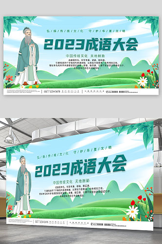 绿色中国传统文化成语大会比赛展板