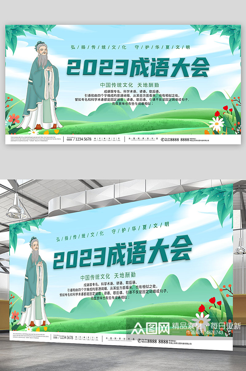 绿色中国传统文化成语大会比赛展板素材