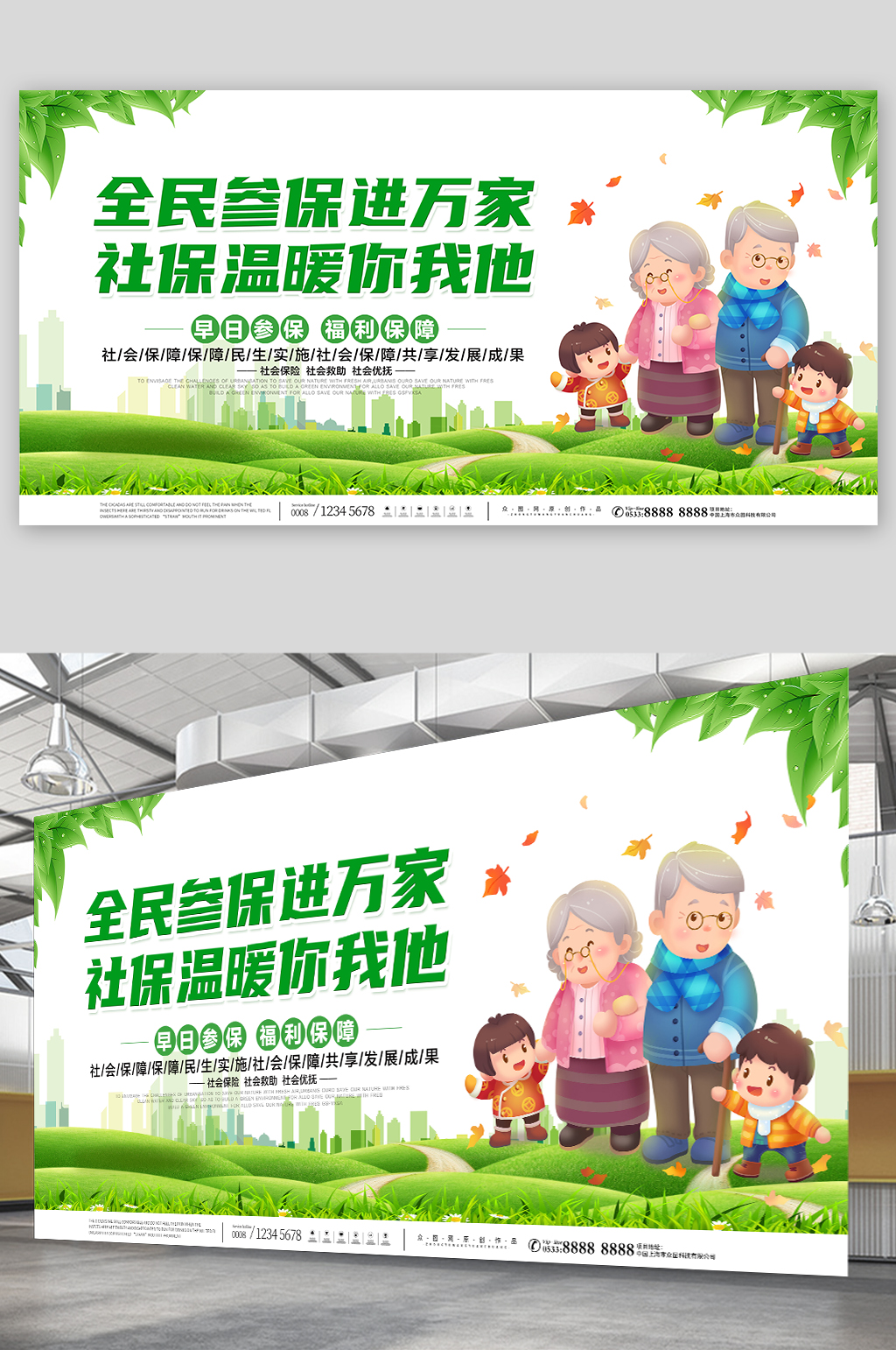 全民社保保险宣传展板素材