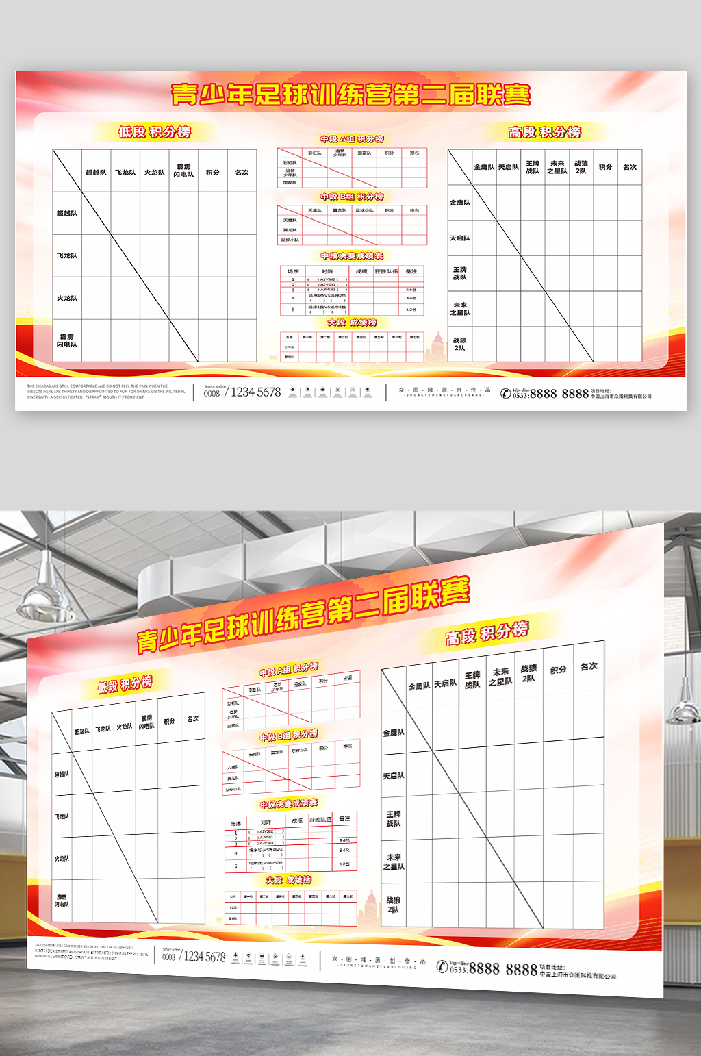 体育比赛运动会成绩公告表素材