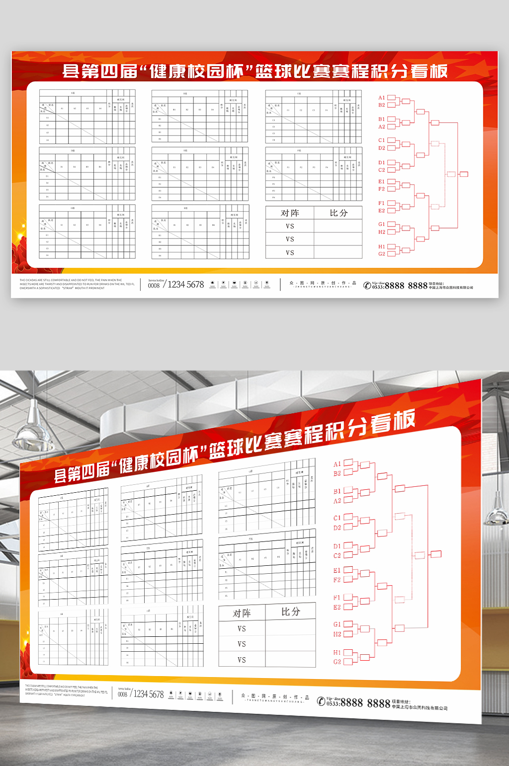 红色体育比赛运动会成绩公告表素材