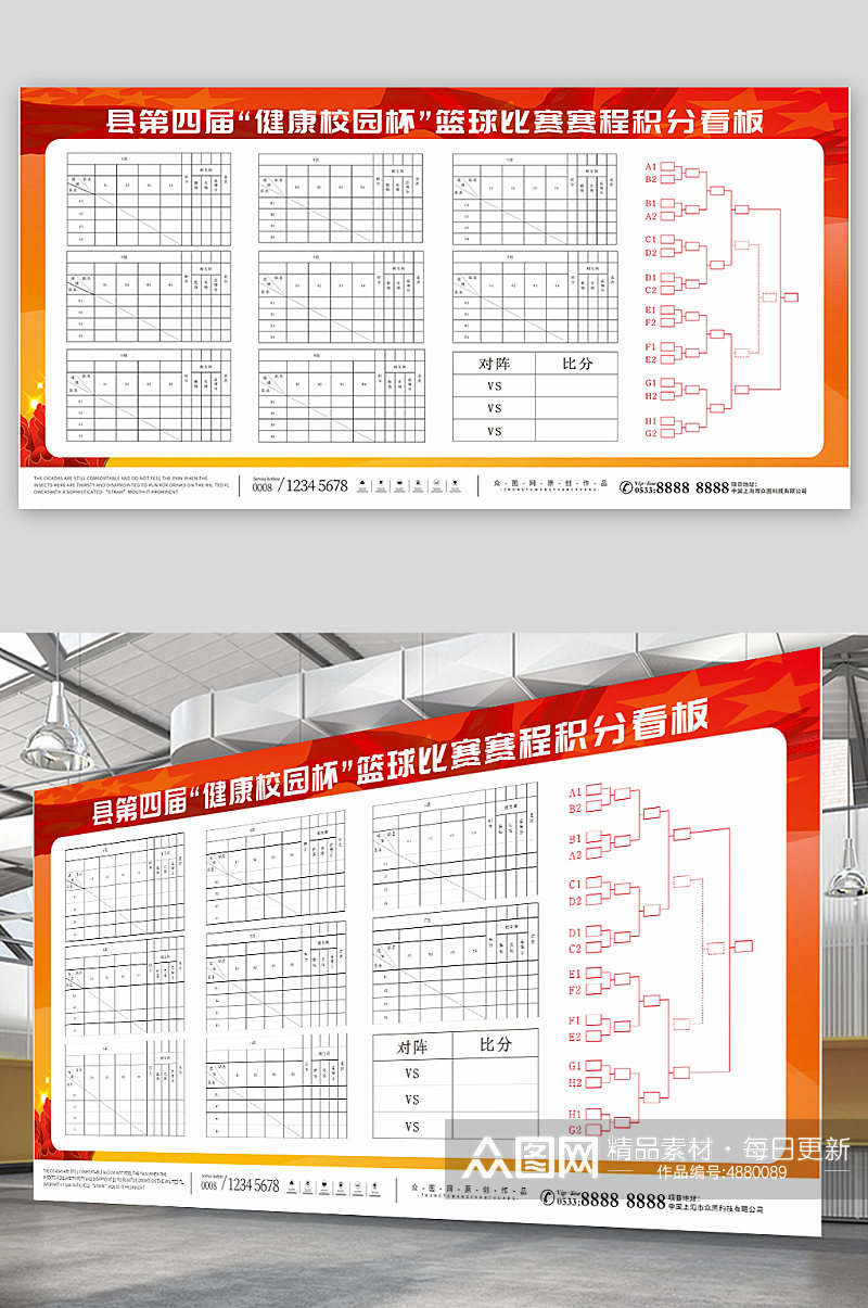 红色体育比赛运动会成绩公告表素材