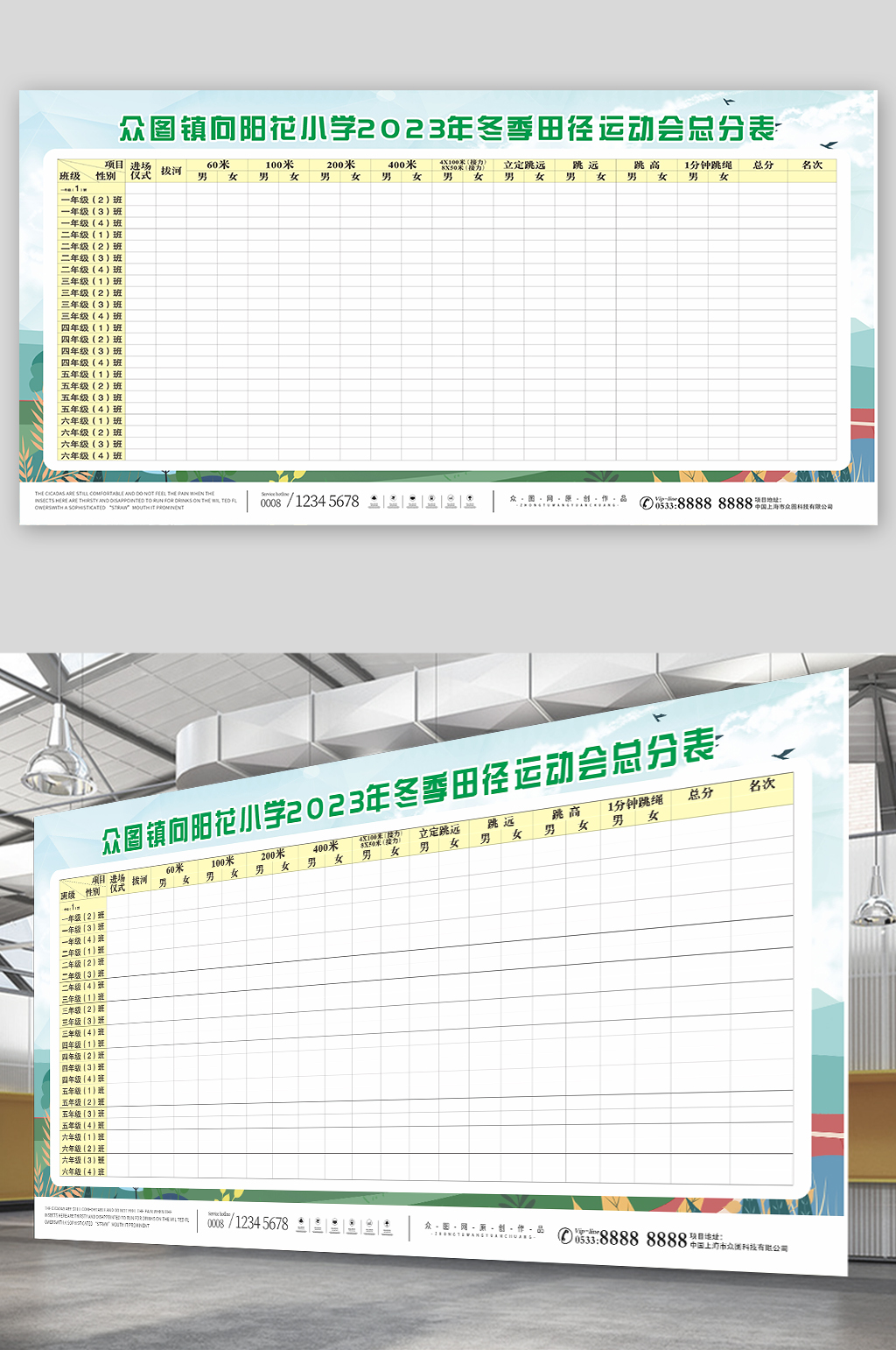 绿色体育比赛运动会成绩公告表素材