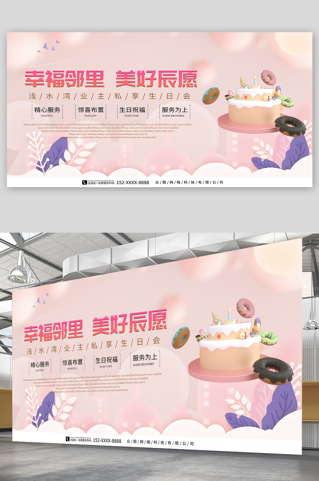 简约小区业主生日会活动背景板展板素材