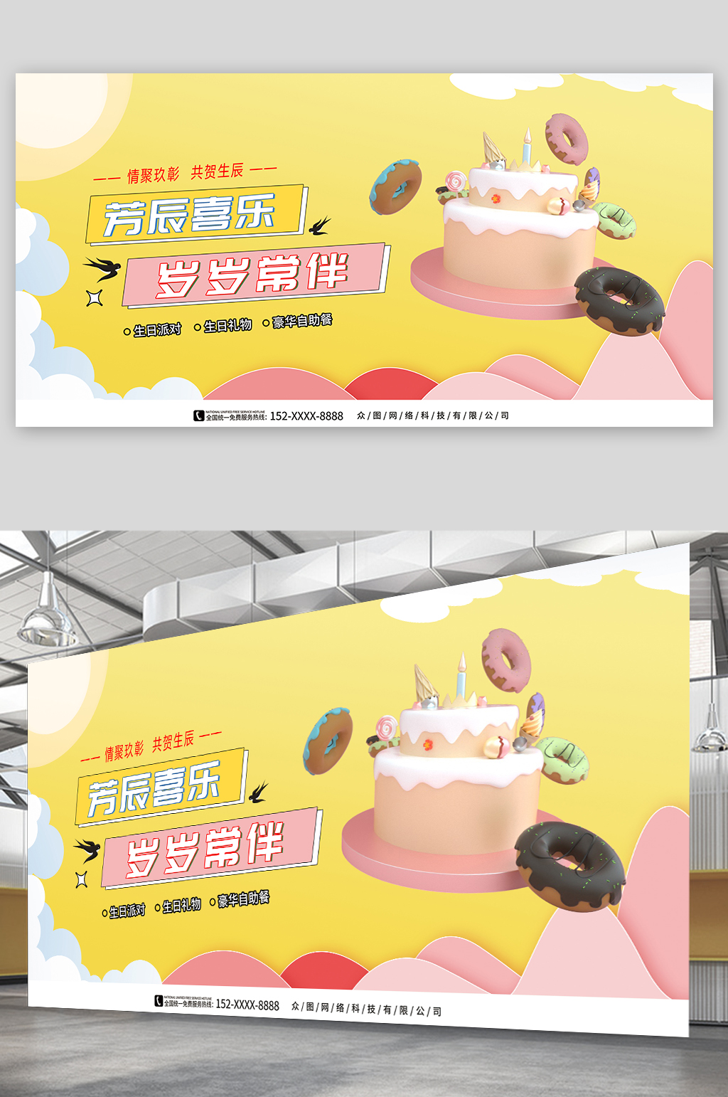 简约小区业主生日会活动背景板展板素材