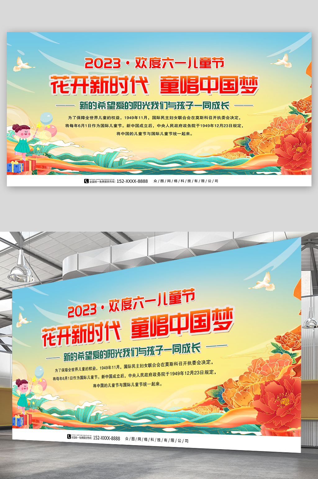 国潮六一儿童节文艺晚会文艺汇演背景展板素材