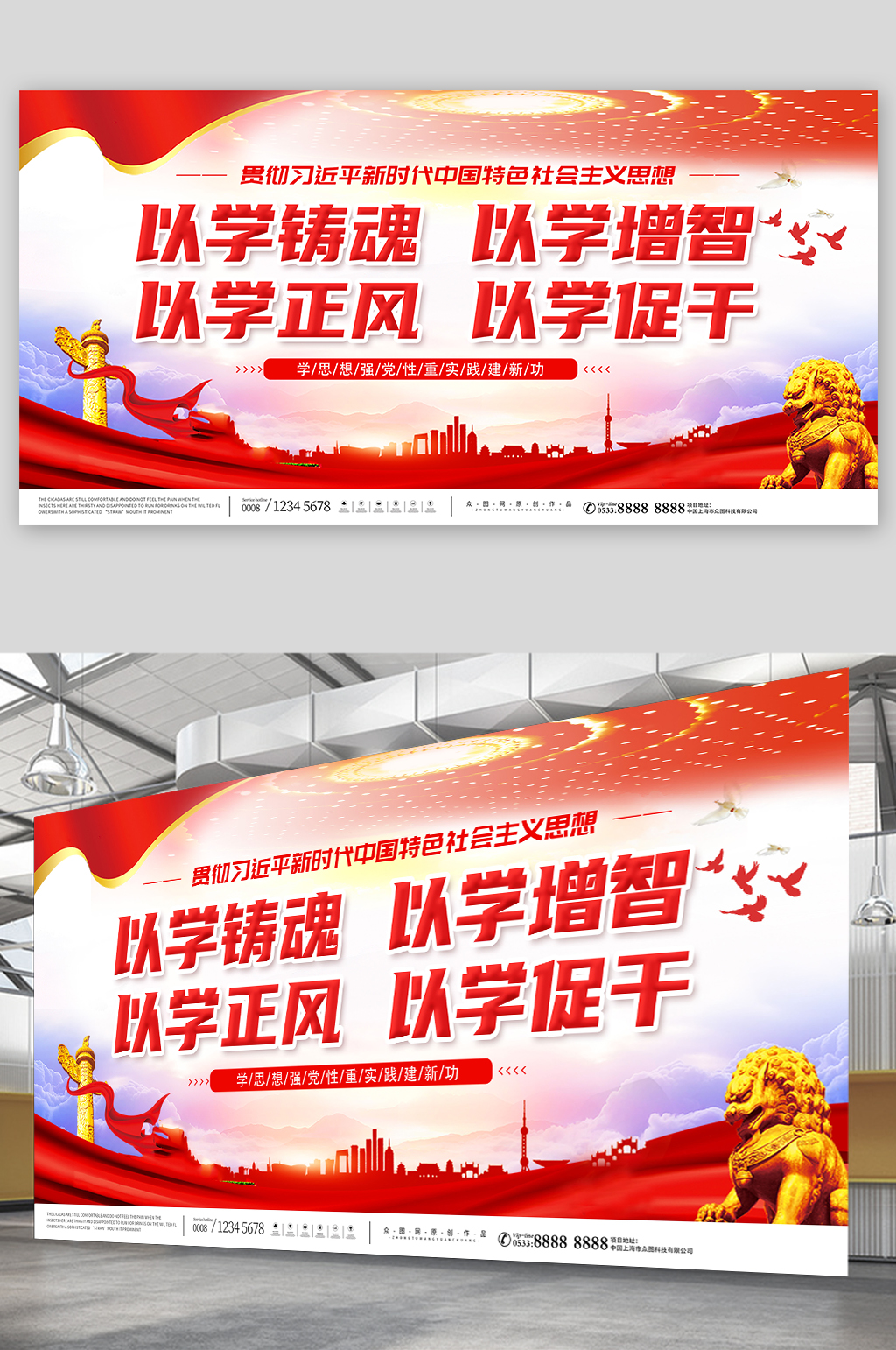 以學鑄魂以學增智黨建主題教育系列展板素材