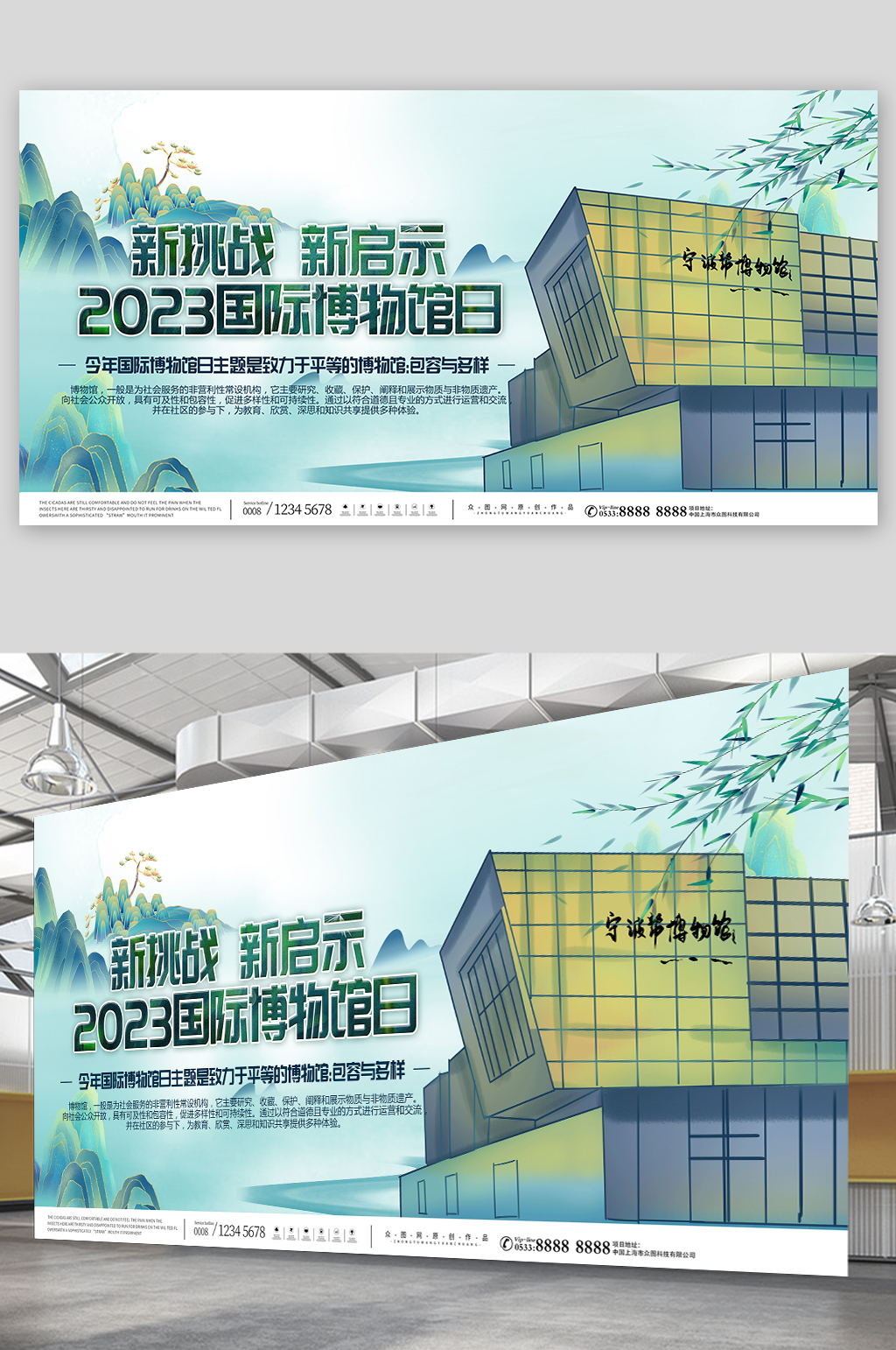 绿色国际博物馆日展板素材