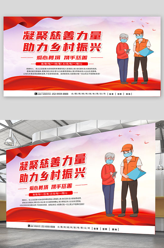 红色爱心捐款募捐展板