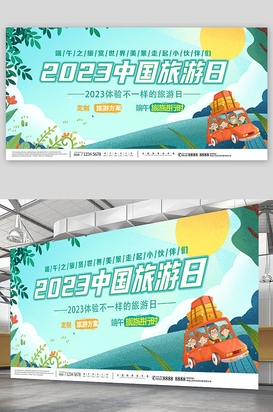 蓝色中国旅游日宣传展板