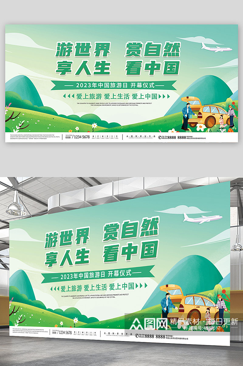 绿色中国旅游日宣传展板素材