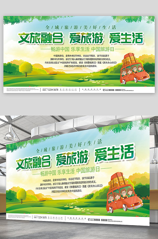 小清新中国旅游日宣传展板