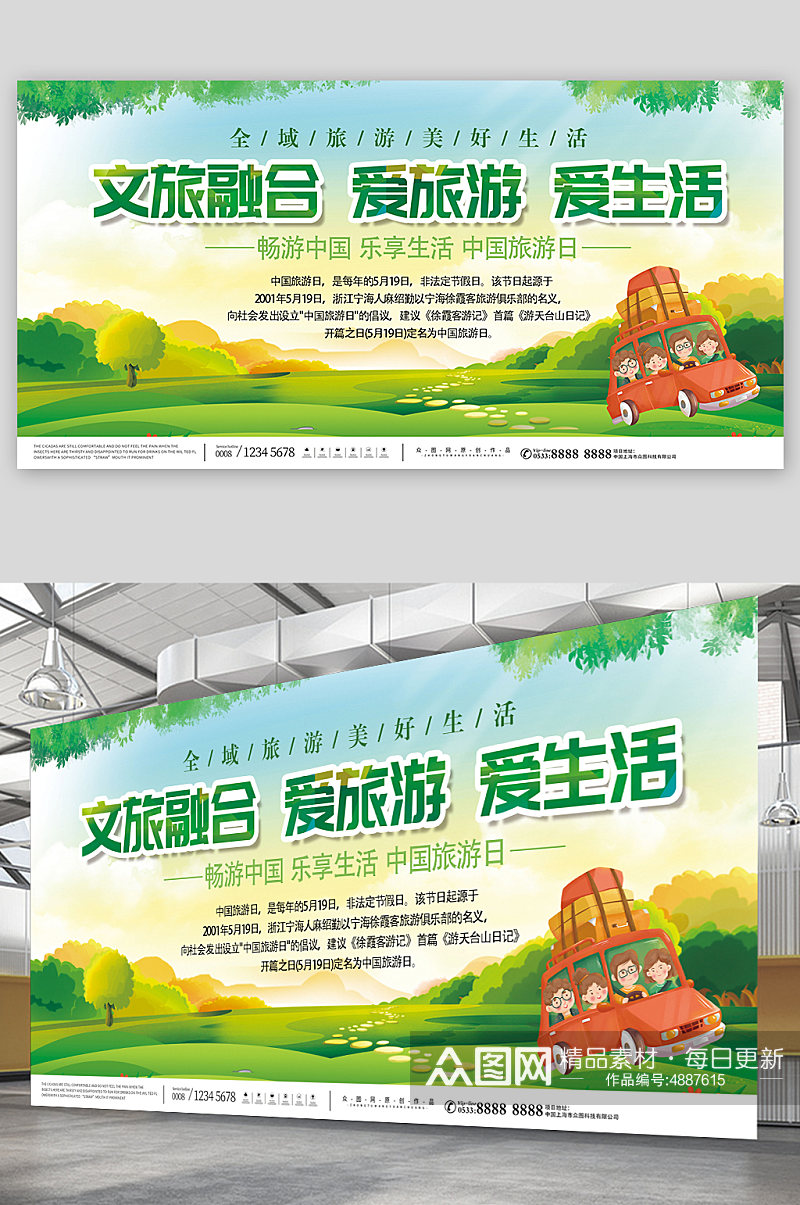小清新中国旅游日宣传展板素材