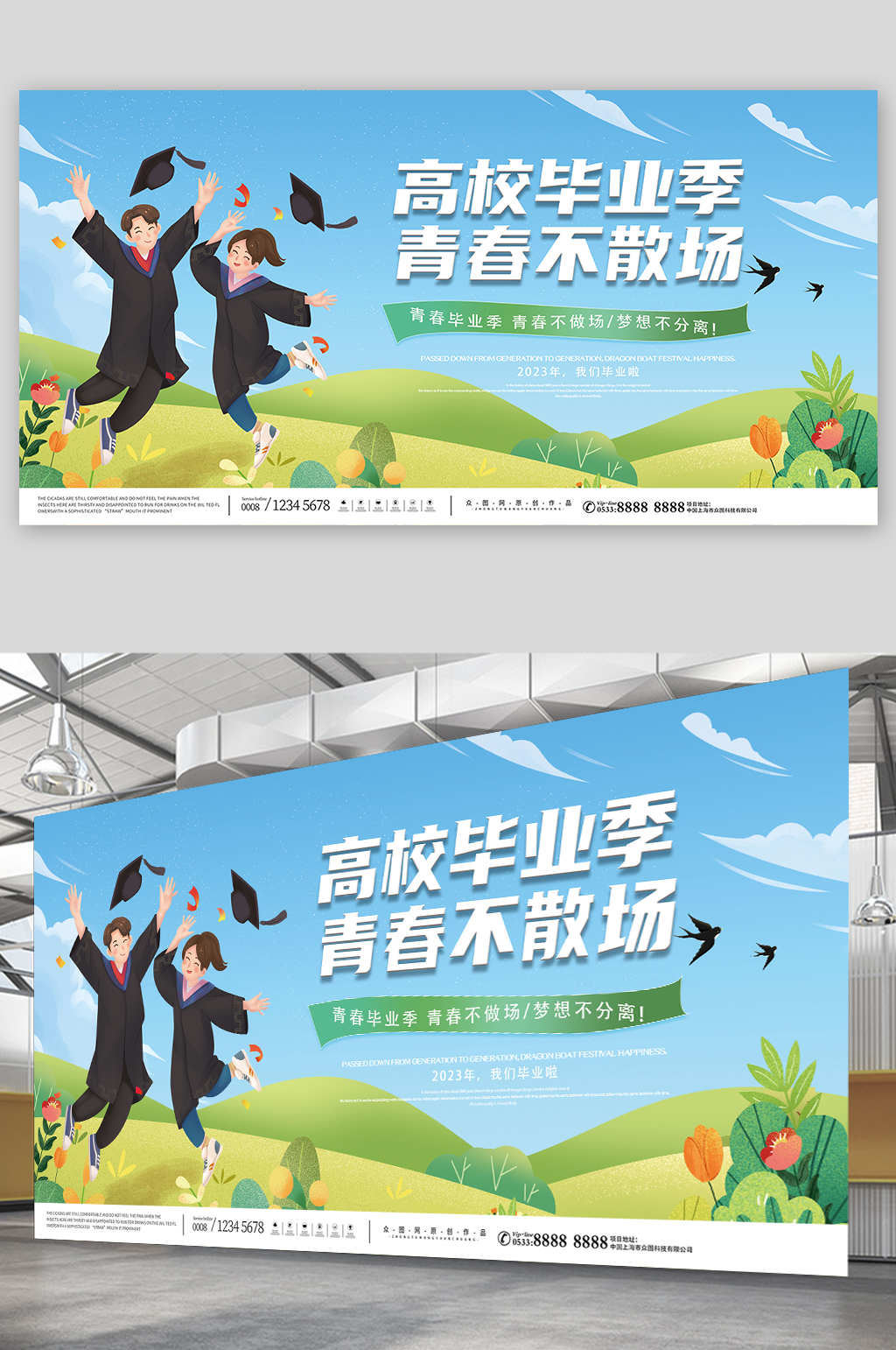 创意蓝色校园高校高考毕业季展板素材