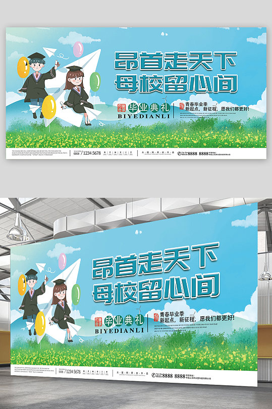 蓝色校园高校高考毕业季展板-众图网