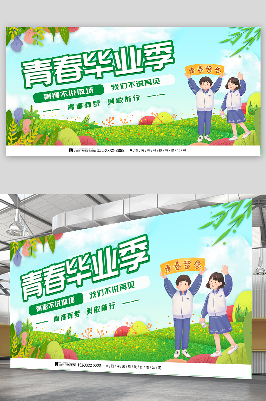 创意校园高校高考毕业季展板素材