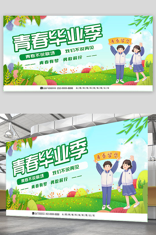 创意校园高校高考毕业季展板-众图网