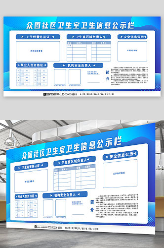 蓝色医疗机构卫生信息公示栏展板