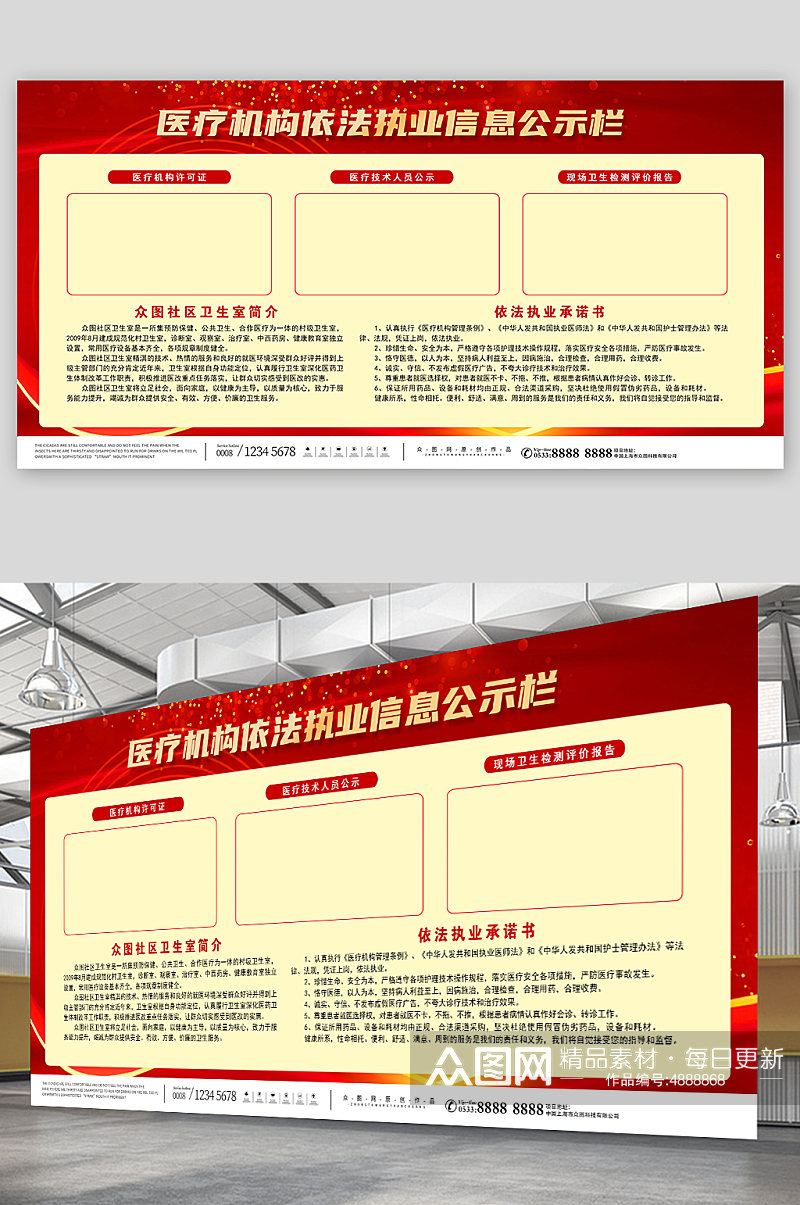 红色医疗机构卫生信息公示栏展板素材