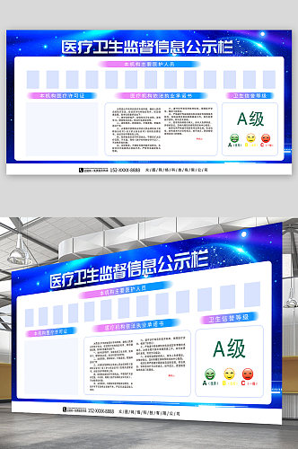 渐变风医疗机构卫生信息公示栏展板