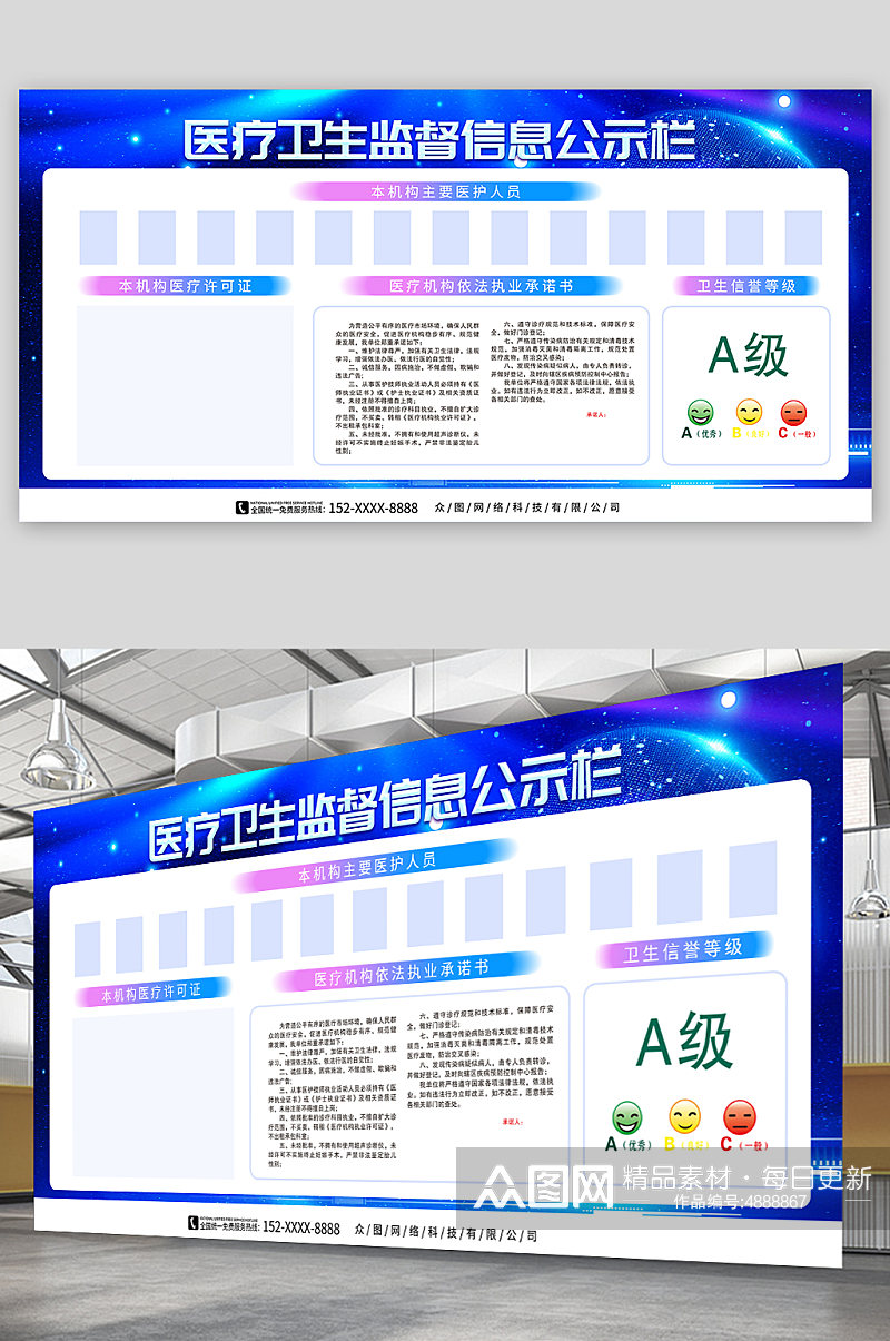 渐变风医疗机构卫生信息公示栏展板素材