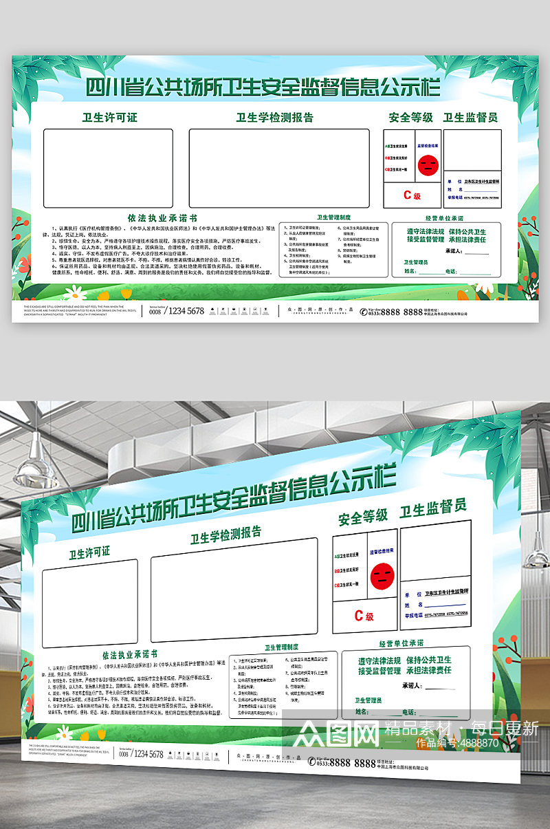 绿色医疗机构卫生信息公示栏展板素材