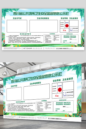 绿色医疗机构卫生信息公示栏展板