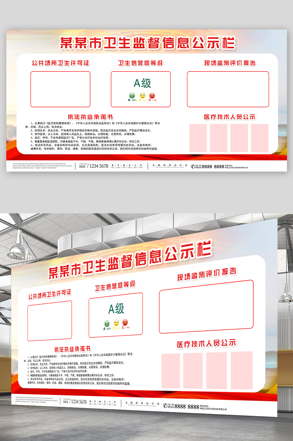 简约医疗机构卫生信息公示栏展板素材