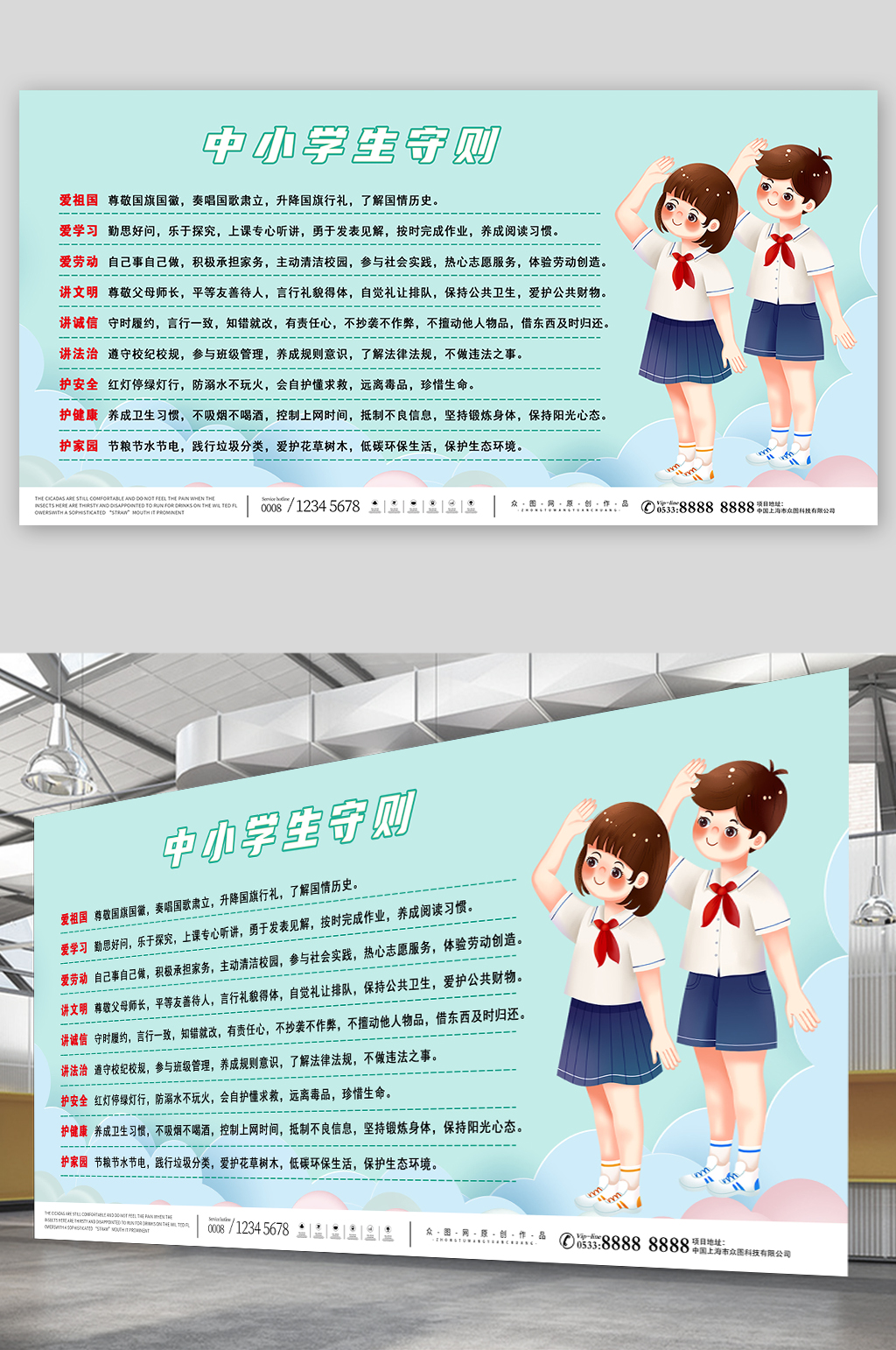 简约中小学生守则校园展板素材