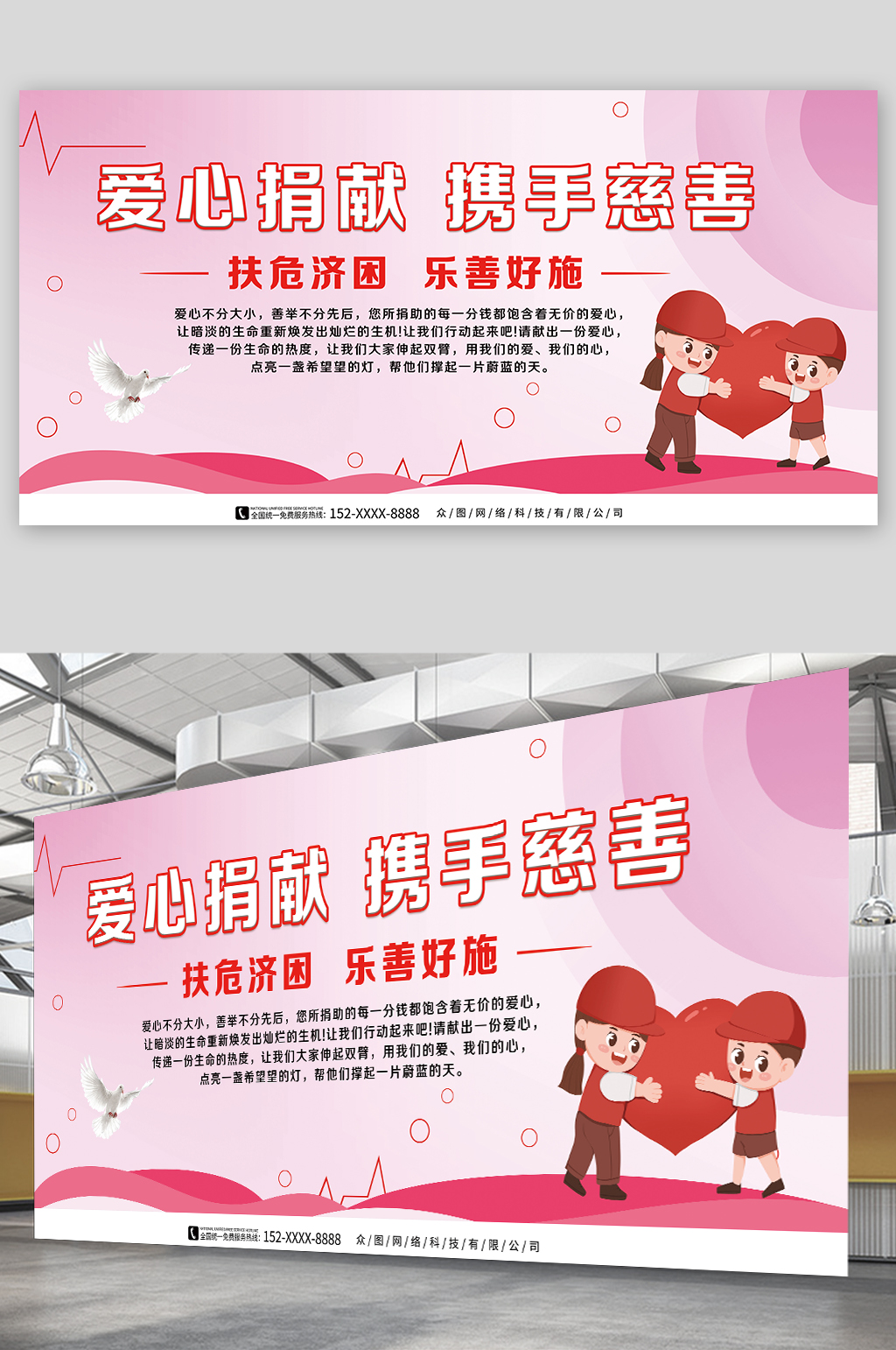 粉色爱心捐款募捐展板素材