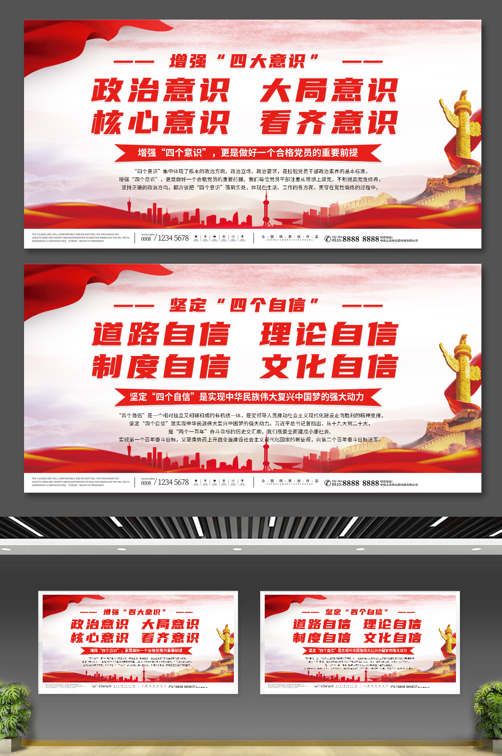 增强四个意识坚定四个自信做到两素材_增强四个意识坚定四个自信做到两模板_增强四个意识坚定四个自信做到两设计图片免费下载-众图网