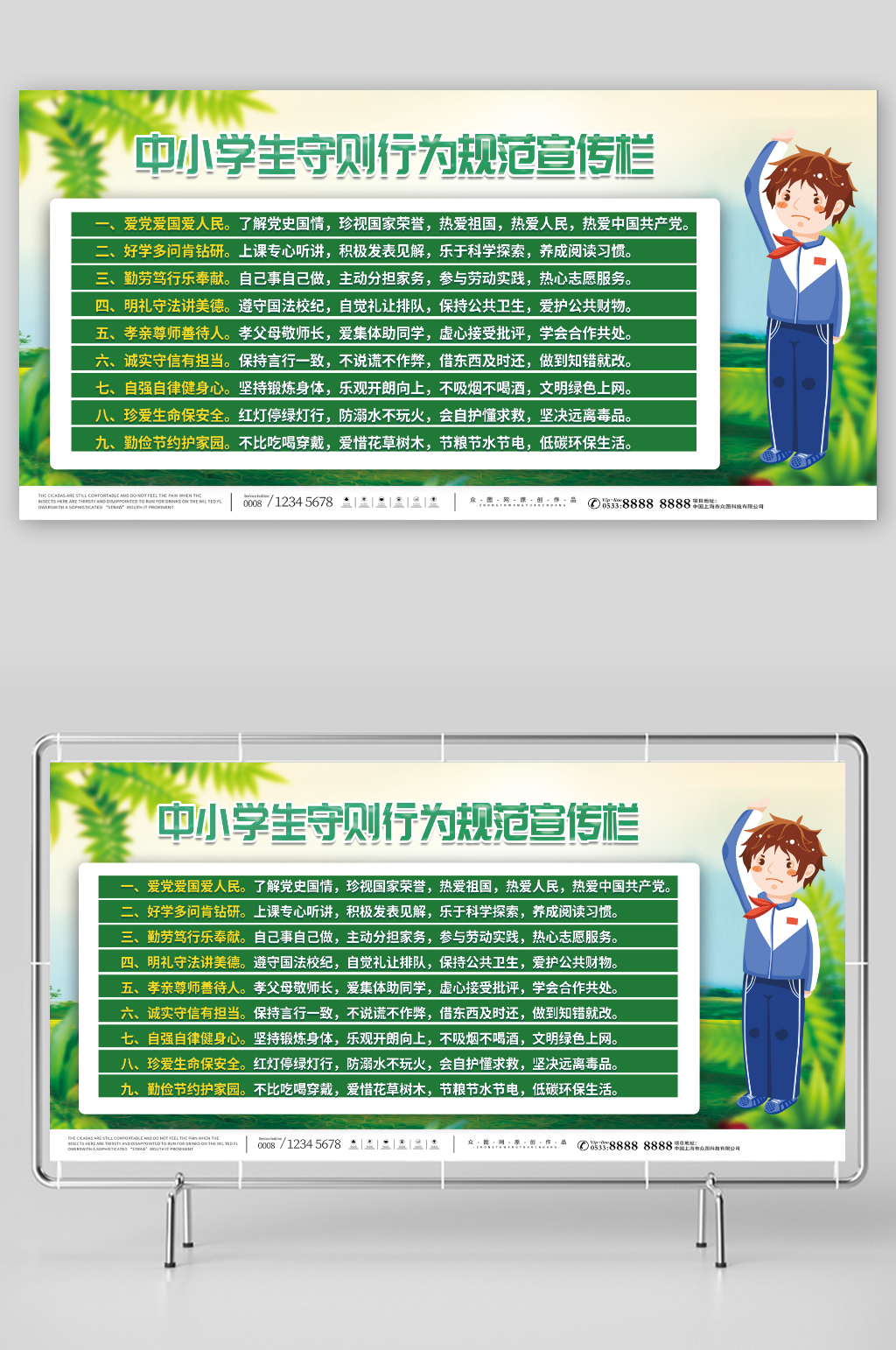 蓝色中小学生守则校园展板素材