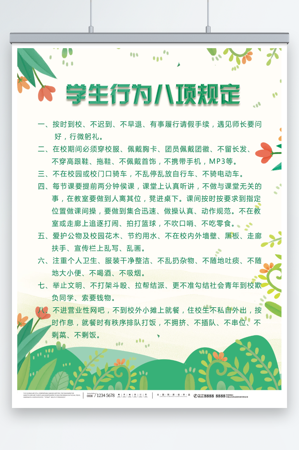 手绘插画学校学生行为学校规定制度牌海报素材