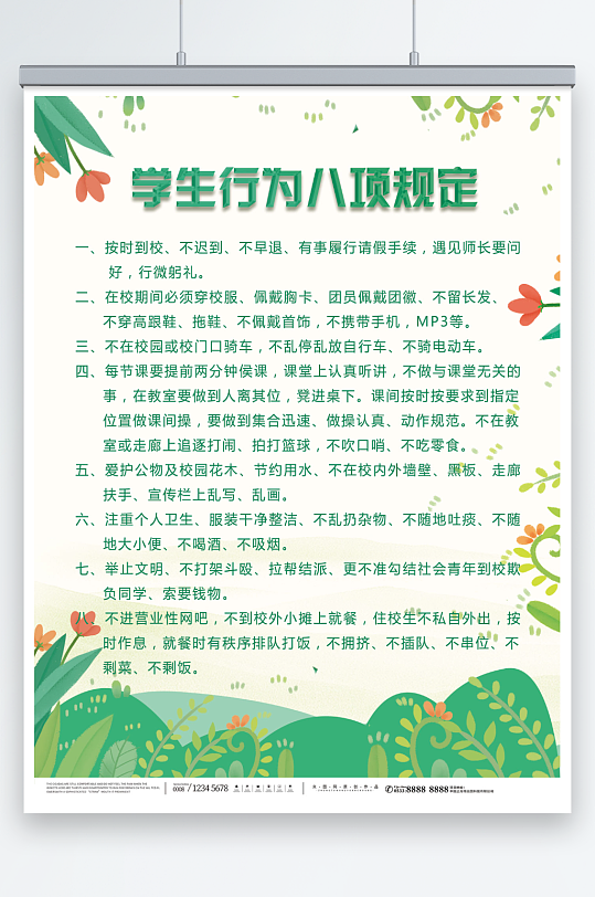 手绘插画学校学生行为学校规定制度牌海报