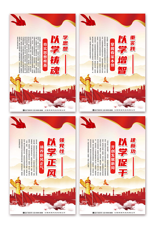 红色以学铸魂学思想党建主题教育系列海报