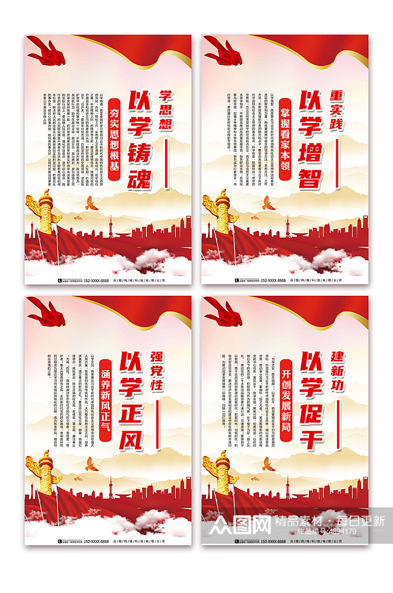红色以学铸魂学思想党建主题教育系列海报素材