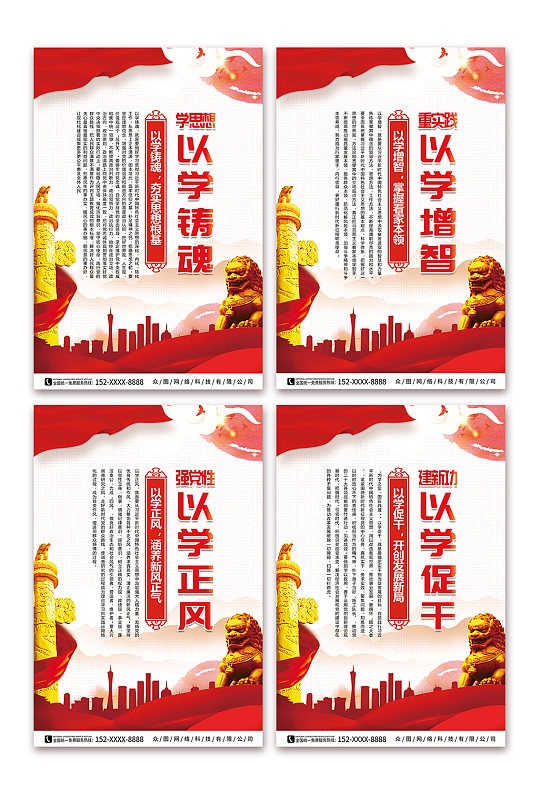 以学铸魂学思想党建主题教育系列海报
