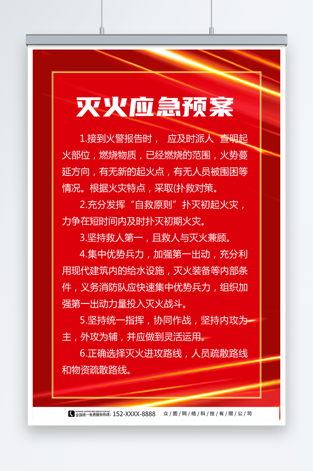灭火消防疏散预案制度牌海报素材