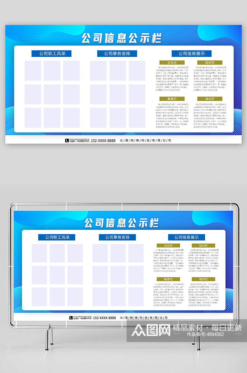 简约公司企业公告栏宣传展板素材