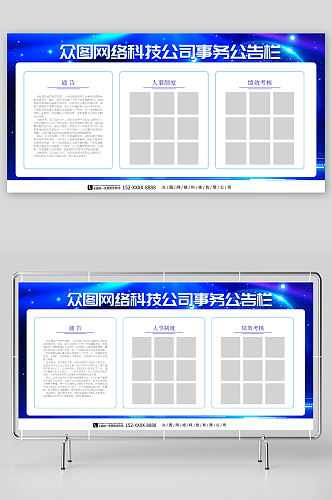 蓝色公司企业公告栏宣传展板