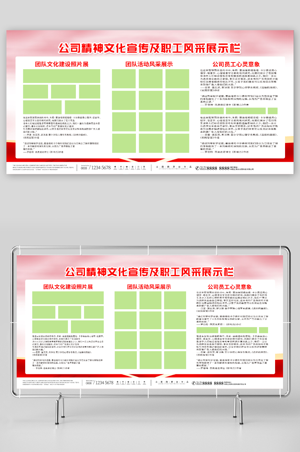 红色公司企业公告栏宣传展板素材