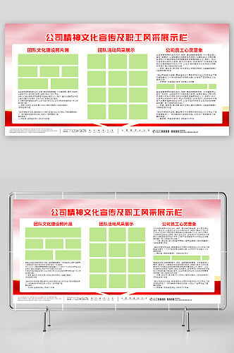 红色公司企业公告栏宣传展板