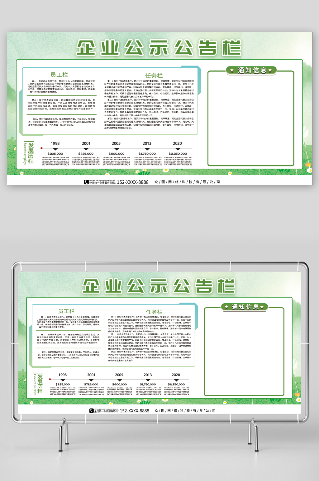绿色公司企业公告栏宣传展板素材
