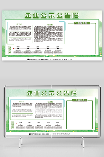 绿色公司企业公告栏宣传展板