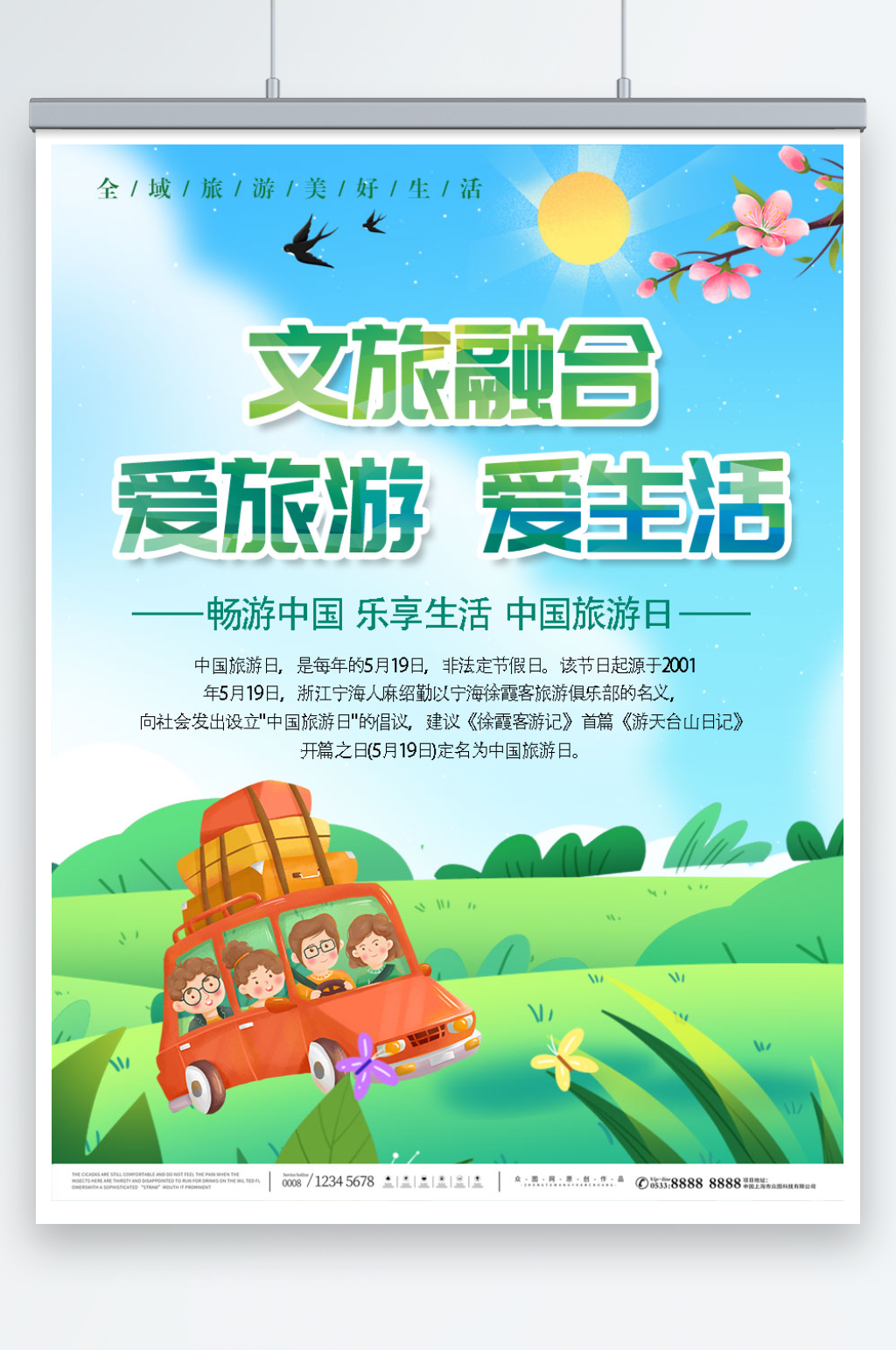 绿色中国旅游日宣传海报素材