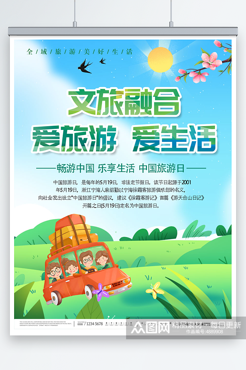 绿色中国旅游日宣传海报素材